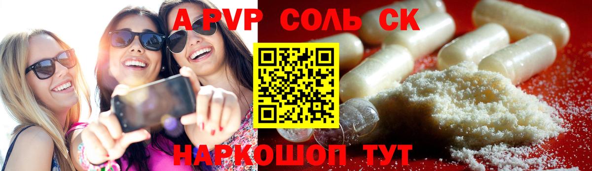 Alpha PVP  Вход с VPN  Калач-на-Дону  Alpha-PVP Соль  Alpha PVP СК 