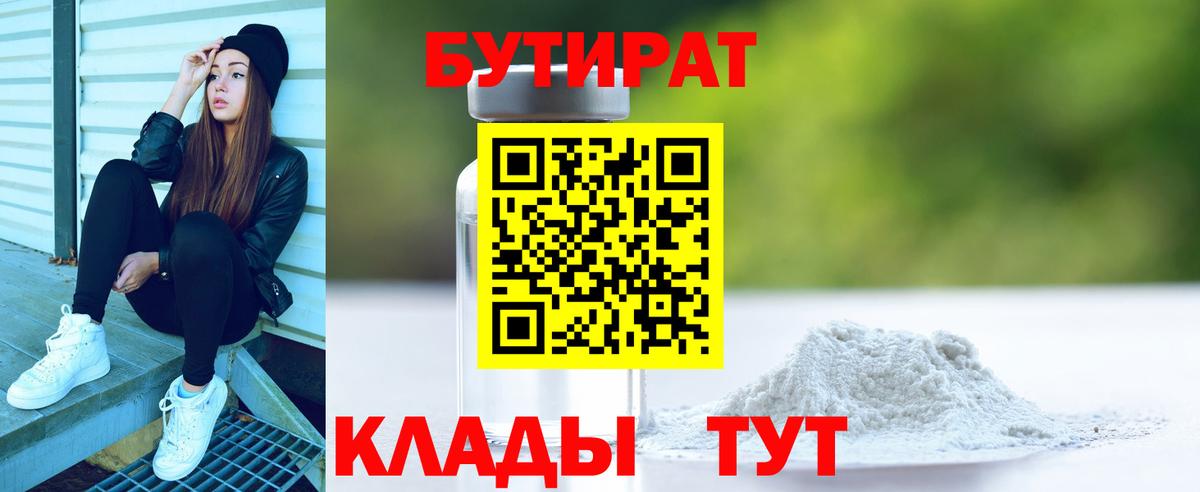 БУТИРАТ GHB  БУТИРАТ  Калач-на-Дону  Вход с VPN 