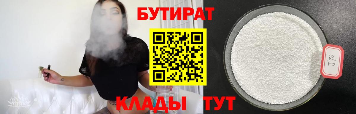 Бутират BDO 33% Калач-на-Дону