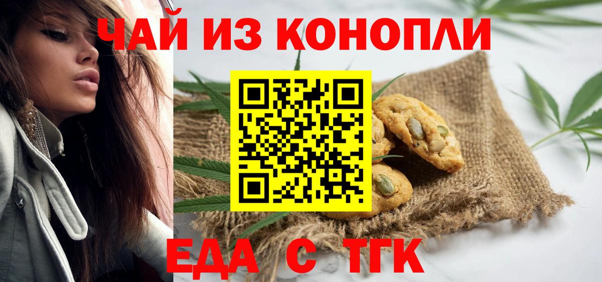 Калач-на-Дону  Печенье с ТГК марихуана  Вход с VPN 