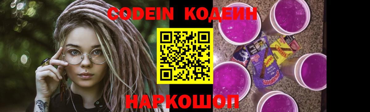 Кодеиновый сироп Lean напиток Lean (лин) Калач-на-Дону