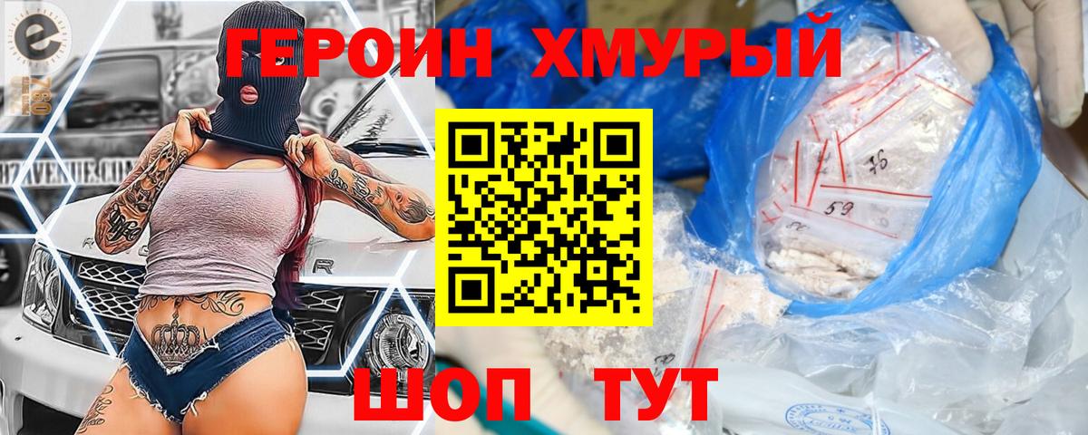 Калач-на-Дону  Героин Heroin  Героин  Вход с VPN 