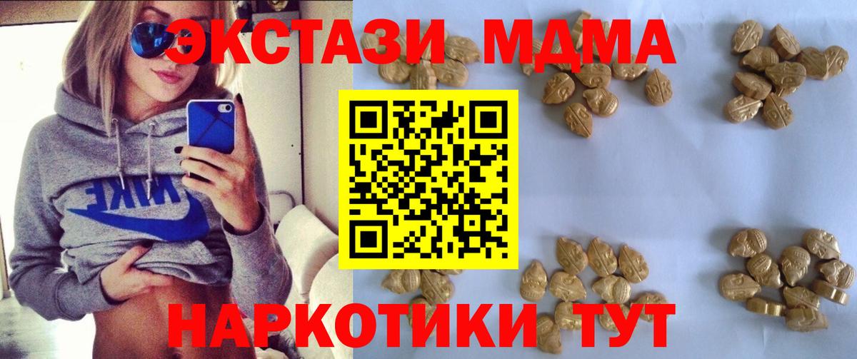 МДМА кристаллы  МДМА Molly  Калач-на-Дону  Вход с VPN 
